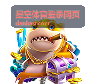 星空体育登录网页地址栏核对示意